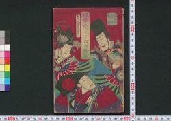 当世俳優三十六句撰 / Tōsei Haiyū Sanjūrokkusen (Critique of Kabuki Actors) image