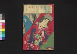 橋供養梵字文覚 新皿屋舗月雨暈 中 / Hashi no Kuyō Bonji no Mongaku Shinsarayashiki Tsuki no Amagasa (Book of Entertainment), 2 image