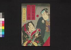 橋供養梵字文覚 新皿屋舗月雨暈 下 / Hashi no Kuyō Bonji no Mongaku Shinsarayashiki Tsuki no Amagasa (Book of Entertainment), 3 image