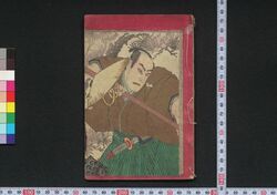 芽出柳翠緑松前 / Medashiyanagi Midori no Matsumae (Book of Entertainment) image