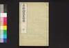 吉野拾遺名歌誉　下/Yoshino Shūi Meika no Homare (Book of Entertainment), 2 image
