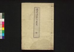 逆巻浪夢の夜嵐 坤 / Sakamaku Nami Yume no Yoarashi (Book of Literature), 2 image