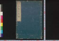 山路の物語 / Yamaji no Monogatari (Book of Literature) image