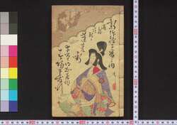 新作拾弐番之内 浦島次郎蓬莱噺 / Shinsaku Jūniban no Uchi Urashima Jirō Hōraibanashi (Book of Literature) image