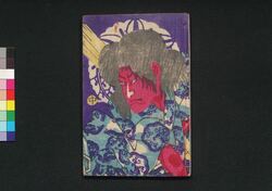 宮本無三四実伝記　中之巻 / Miyamoto Musashi Jitsudenki (Story of Miyamoto Musashi), Vol. 2 image