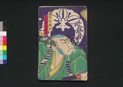 宮本無三四実伝記 下之巻 / Miyamoto Musashi Jitsudenki (Story of Miyamoto Musashi), Vol. 3 image