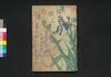 薄緑娘白浪　第四編/Usumidori Musume Shiranami (Book of Literature), Part 4 image