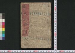 春色玉襷 初編 / Shunshoku Tamadasuki (Book of Literature), Part 1 image
