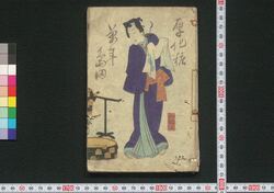 厚化粧万年嶋田 / Atsugeshō Mannen Shimada (Book of Literature) image