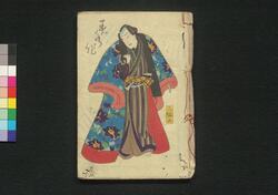 厚化粧万年嶋田 三編上 / Atsugeshō Mannen Shimada (Book of Literature), Part 3 (1) image