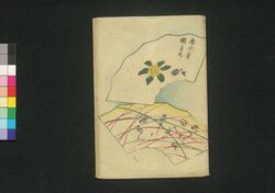 厚化粧万年嶋田 四編上 / Atsugeshō Mannen Shimada (Book of Literature), Part 4 (1) image