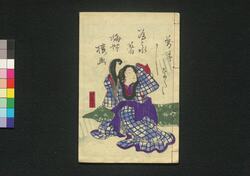 厚化粧万年嶋田 四編下 / Atsugeshō Mannen Shimada (Book of Literature), Part 4 (2) image