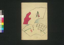 厚化粧万年嶋田　五編上 / Atsugeshō Mannen Shimada (Book of Literature), Part 5 (1) image