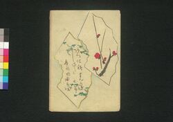 厚化粧万年嶋田 七編上 / Atsugeshō Mannen Shimada (Book of Literature), Part 7 (1) image
