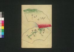 厚化粧万年嶋田 九編上 / Atsugeshō Mannen Shimada (Book of Literature), Part 9 (1) image