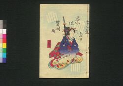 厚化粧万年嶋田 九編下 / Atsugeshō Mannen Shimada (Book of Literature), Part 9 (2) image