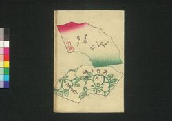 厚化粧万年嶋田 十編上 / Atsugeshō Mannen Shimada (Book of Literature), Part 10 (1) image