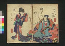 柳蔭月朝妻 五編上 / Yanagikage Tsuki no Asazuma (Book of Literature), Part 5 (1) image