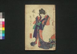 柳蔭月朝妻 五編下 / Yanagikage Tsuki no Asazuma (Book of Literature), Part 5 (2) image