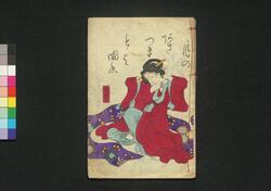 柳蔭月朝妻 六編下 / Yanagikage Tsuki no Asazuma (Book of Literature), Part 6 (2) image