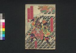 菊文様皿山奇談 初編下 / Kikumoyō Sarayama Kidan (Book of Literature), Part 1 (2) image