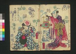 松飾徳若譚　三編上 / Matsukazari Tokuwaka Monogatari (Book of Literature), Part 3 (1) image