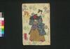 松飾徳若譚　四編下/Matsukazari Tokuwaka Monogatari (Book of Literature), Part 4 (2) image