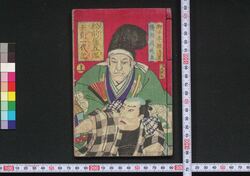 松前屋五郎兵衛一代記 / Matsumaeya Gorobei Ichidaiki (Chronicle of Matsumaeya Gorobei) image