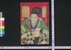 松前屋五郎兵衛一代記　上/Matsumaeya Gorobei Ichidaiki (Chronicle of Matsumaeya Gorobei), 1 image