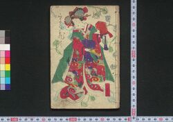 薮黄鸝八幡不知 / Yabuuguisu Yawata Shirazu (Book of Literature) image