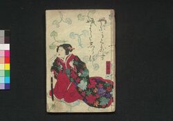 薮黄鸝八幡不知 三篇上 / Yabuuguisu Yawata Shirazu (Book of Literature), Part 3 (1) image