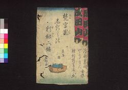 梵字滝奇験之利剣(成田御利生記) 二編上 / Bonjigataki Shirushi no Riken (Narita Gorishōki) (Book of Literature), Part 2 (1) image