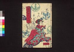 梵字滝奇験之利剣（成田御利生記） 二編下 / Bonjigataki Shirushi no Riken (Narita Gorishōki) (Book of Literature), Part 2 (2) image