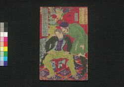 不事多侠客伝 五 / Fujita Kyōkakuden (Book of Literature), 5 image