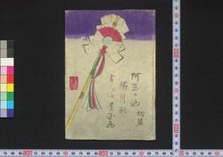 阿玉ヶ池櫛月形 / Otamagaike Kushi no Tsukigata (Book of Literature) image