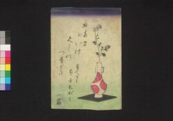 阿玉ヶ池櫛月形 二編上 / Otamagaike Kushi no Tsukigata (Book of Literature), Part 2 (1) image