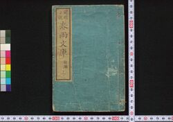 春雨文庫 / Harusame Bunko (Fiction Based on True Stories) image