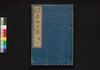 春雨文庫 二編下/Harusame Bunko (Fiction Based on True Stories), Part 2 (2) image