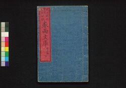 春雨文庫 第五号下 / Harusame Bunko (Fiction Based on True Stories), Part 5 (2) image