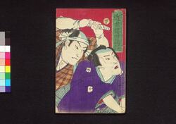 近世桜田講談 下 / Kinsei Sakurada Kōdan (Story Based on Sakuradamon Incident), 2 image