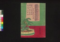 夜嵐阿鬼奴花廼仇夢 五編上 / Yoarashi Okinu Hana no Adayume (Book of Literature), Part 5 (1) image