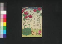 小倉山青樹栄昔日新話 三編 上 / Ogurayama Aoki no Sakae Sekijitsu Shinwa (Book of Literature), Part 3 (1) image