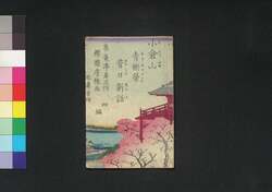 小倉山青樹栄昔日新話 四編 上 / Ogurayama Aoki no Sakae Sekijitsu Shinwa (Book of Literature), Part 4 (1) image