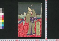 藻汐草近世奇談 / Moshiogusa Kinsei Kidan (Book of Literature) image