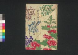 関口文七写真阿若新編伊香保土産　三編上 / Sekiguchi Bunshichi Shashin Owaka Shimpen Ikaho Miyage (Book of Literature), Part 3 (1) image