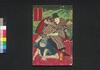 関口文七写真阿若新編伊香保土産 三編下/Sekiguchi Bunshichi Shashin Owaka Shimpen Ikaho Miyage (Book of Literature), Part 3 (3) image