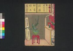 関口文七写真阿若新編伊香保土産　五編上 / Sekiguchi Bunshichi Shashin Owaka Shimpen Ikaho Miyage (Book of Literature), Part 5 (1) image