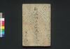 関口文七写真阿若新編伊香保土産 七編/Sekiguchi Bunshichi Shashin Owaka Shimpen Ikaho Miyage (Book of Literature), Part 7 image