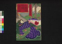 水錦隅田曙 三編中 / Mizu no Nishiki Suda no Akebono (Book of Literature), Part 3 (2) image