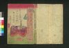 島田一郎梅雨日記 二編上/Shimada Ichirō Samidare Nikki (Story Based on Assassination of Ōkubo Toshimichi), Part 2 (1) image